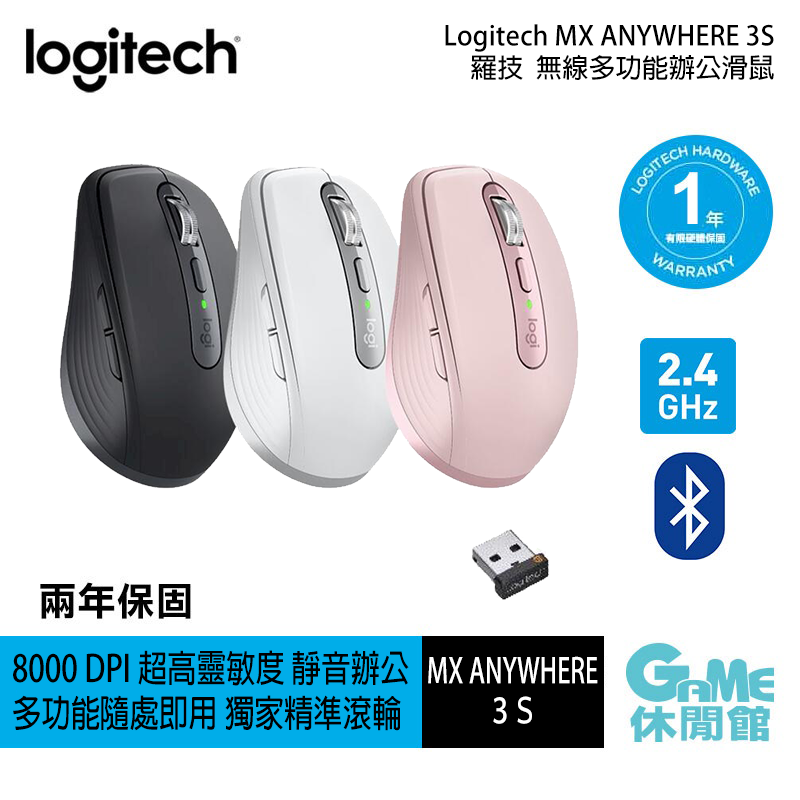 【GAME休閒館】Logitech 羅技《 MX ANYWHERE 3S 無線滑鼠 》3色選【現貨】