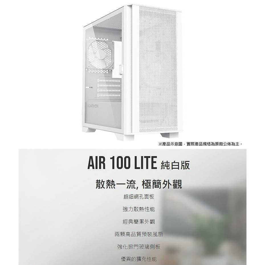 【GAME休閒館】MONTECH 君主 AIR 100 LITE 玻璃透側M-ATX機殼