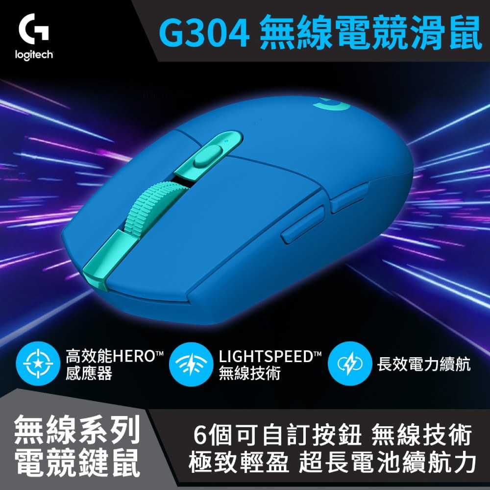 【GAME休閒館】Logitech 羅技 G304 LIGHTSPEED 無線電競滑鼠 五色