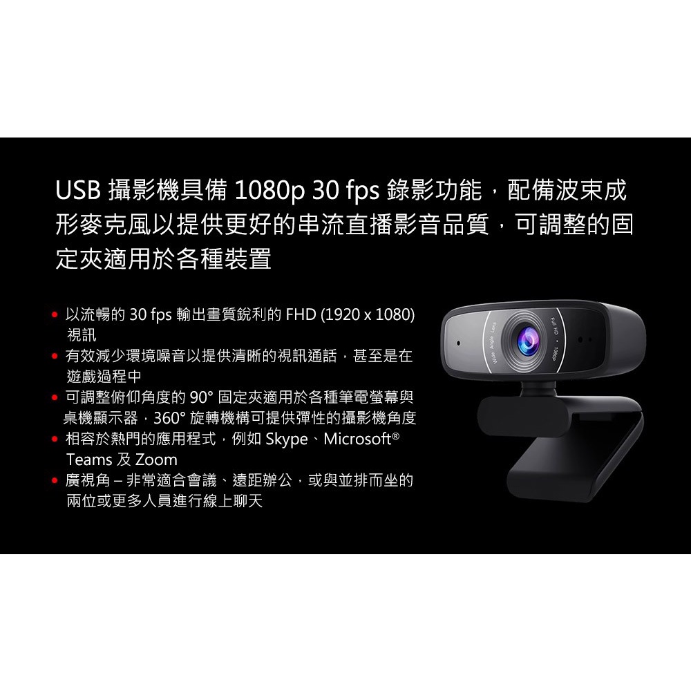 ASUS 華碩 Webcam C3 USB視訊攝影機【GAME休閒館】