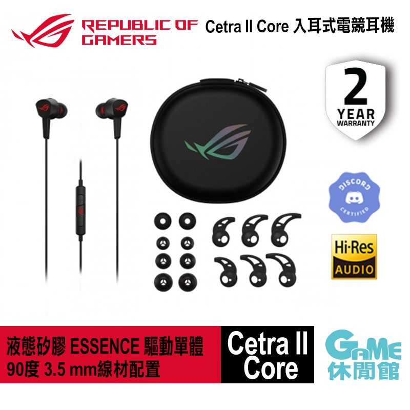 【GAME休閒館】ASUS 華碩 ROG Cetra II Core 入耳式電競耳機【現貨】AS0081