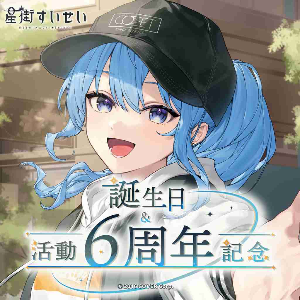 【GAME休閒館】Hololive 星街すいせい 星街彗星 誕生日＆活動6周年記念 背包 9月【預購4/15】