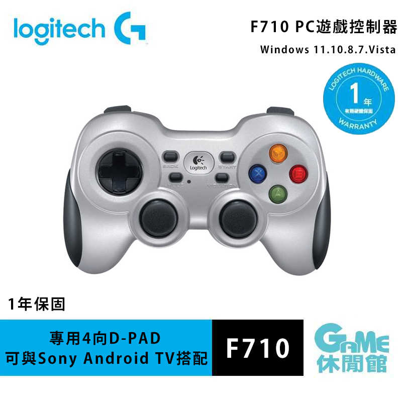 【GAME休閒館】Logitech 羅技 F710 PC 遊戲控制器 適用 Windows 11.10.8.7【現貨】