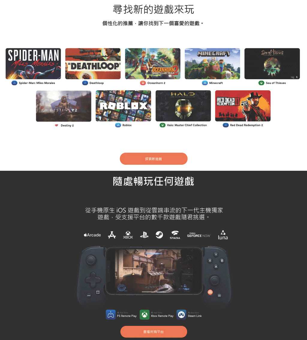 【GAME休閒館】Backbone One iPhone 專用無線手遊控制器 PS聯名款【預購】IP0781