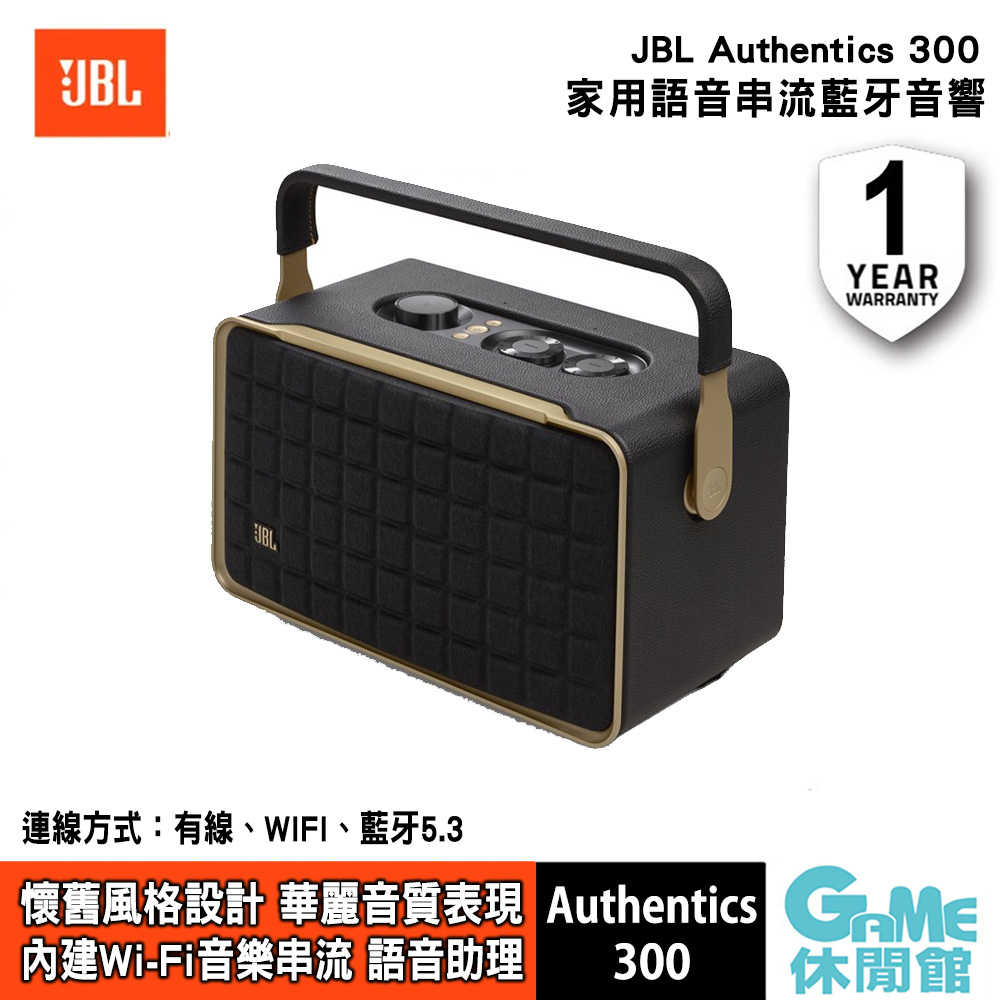 【GAME休閒館】JBL《 Authentics 300 可攜式 語音無線串流 藍牙音響 》【現貨】