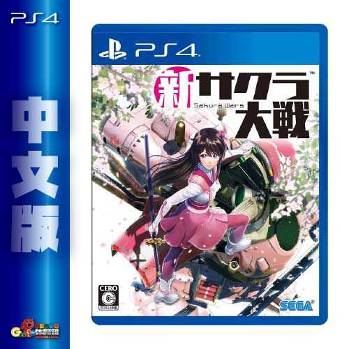 【GAME休閒館】PS4《新櫻花大戰》中文版【現貨】EN0834