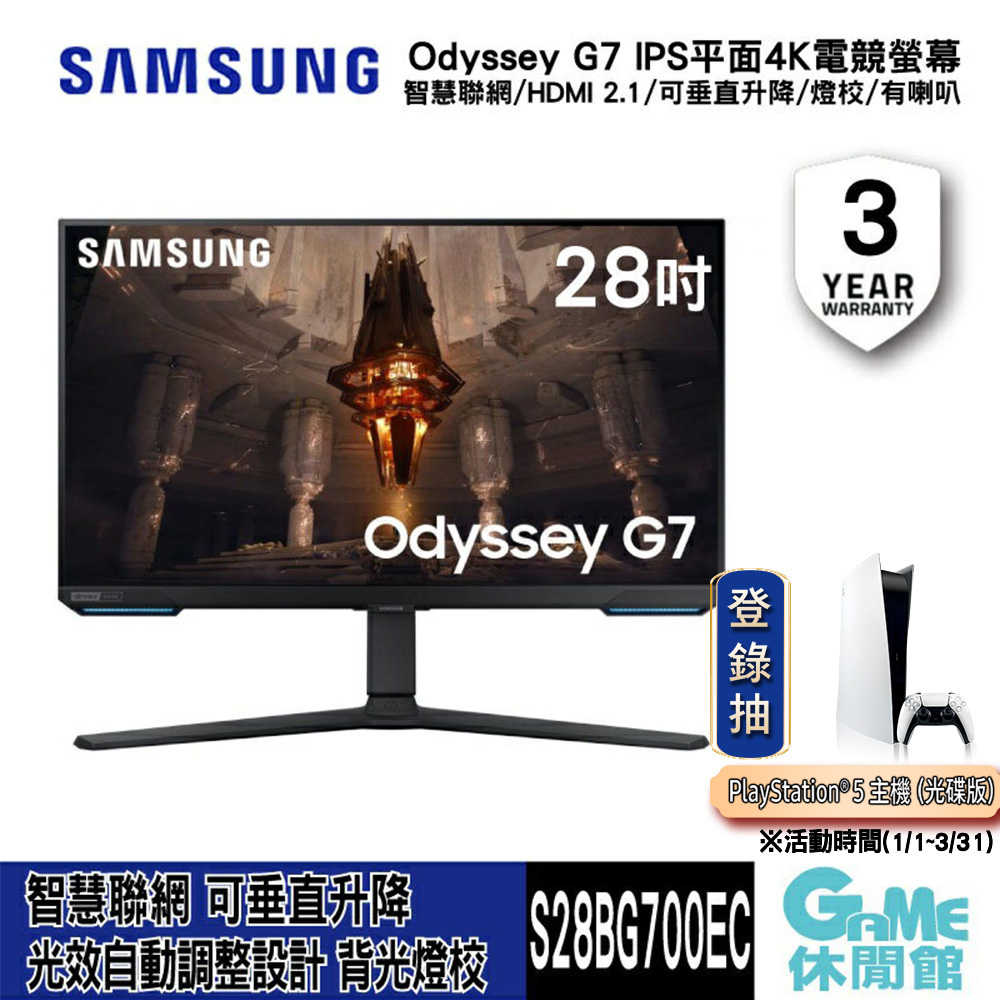 【登錄抽PS5主機】SAMSUNG 三星《 G70B 28型 平面電競螢幕顯示器 S28BG700EC 》