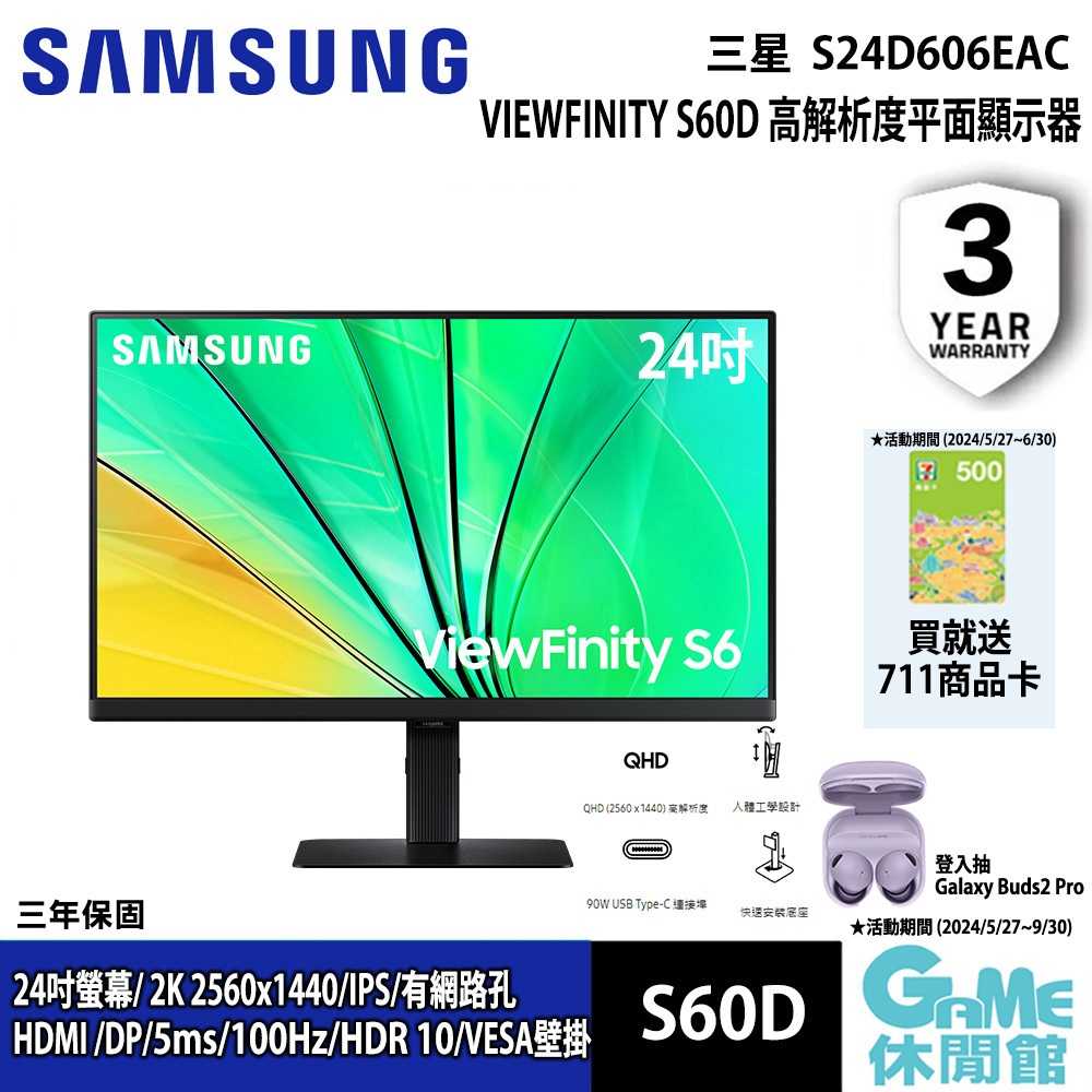 【GAME休閒館】SAMSUNG 三星 ViewFinity S6 24吋 可旋轉 商務顯示螢幕 2024年款【預購】