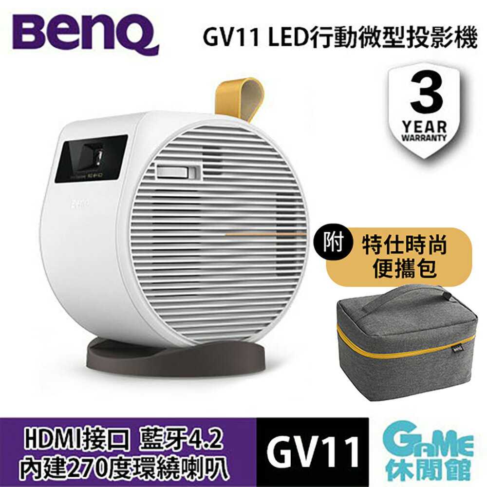 【限時優惠】BenQ 明基 GV11 LED行動微型投影機【GAME休閒館】