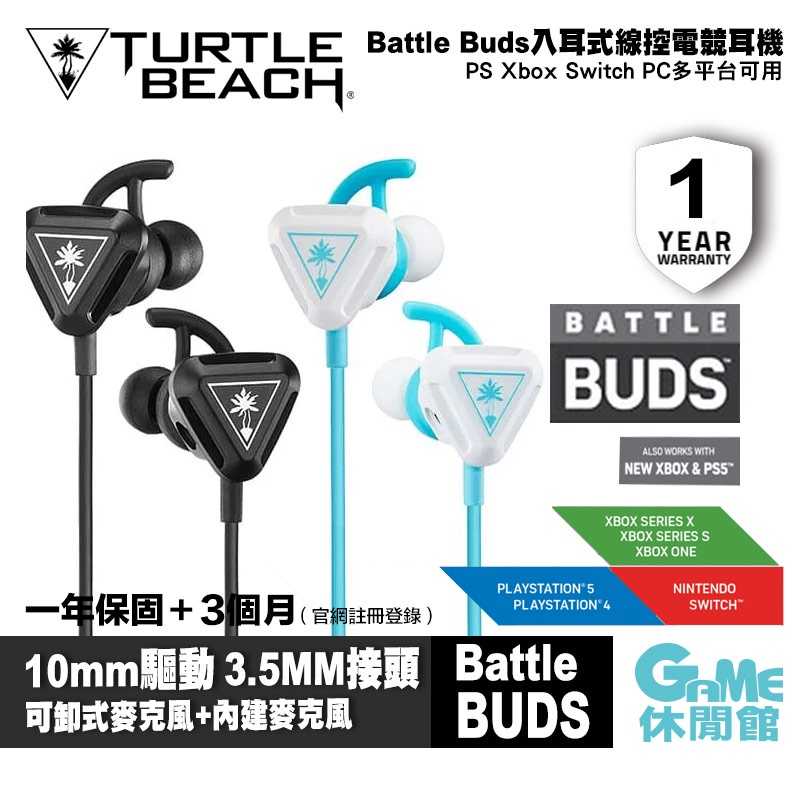 【GAME休閒館】Turtle Beach 烏龜海灘 Battle Buds 入耳式電競耳機 2色 支援 PS5【現貨】