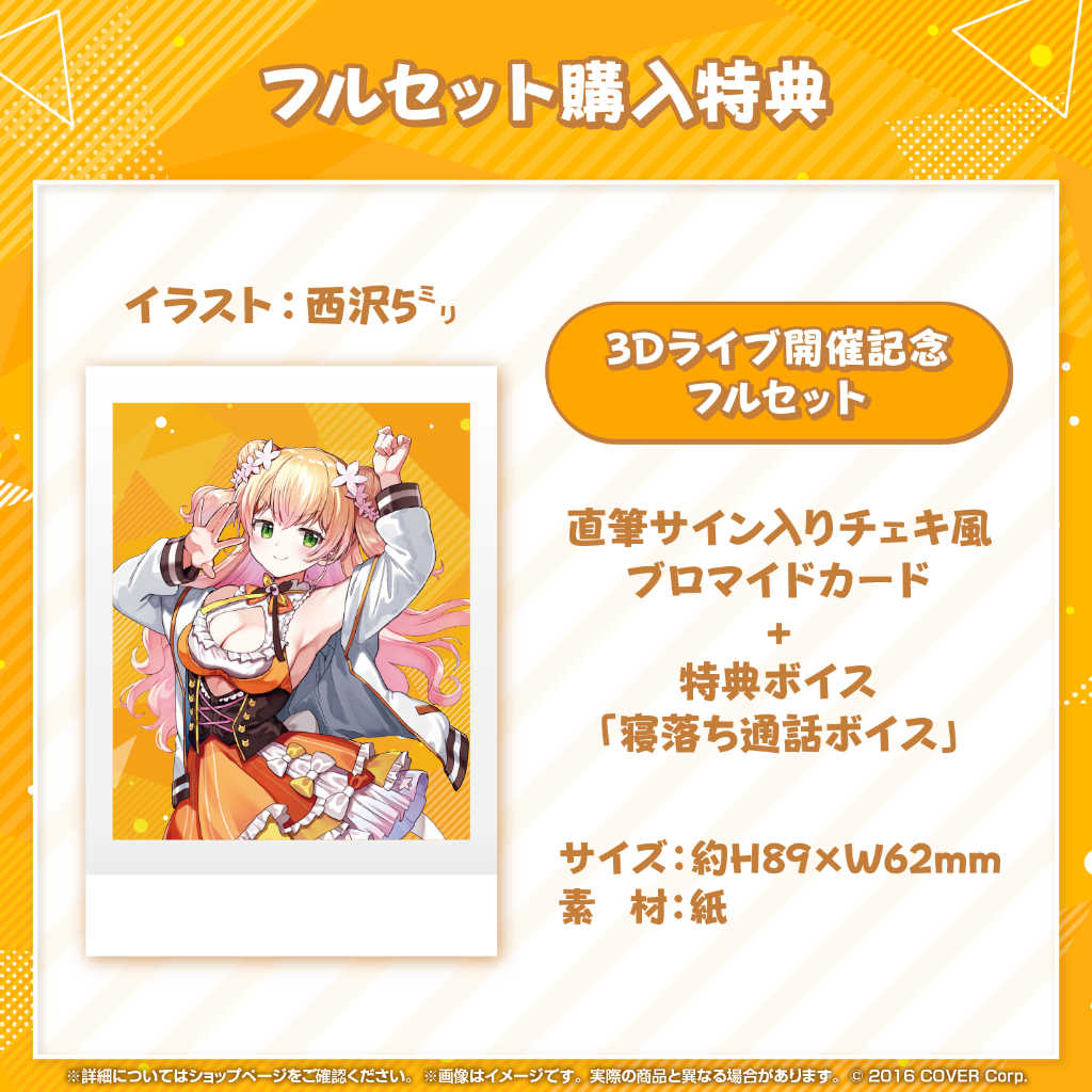 ホロライブ 桃鈴ねね 3Dライブ開催記念フルセット (おまけ多数