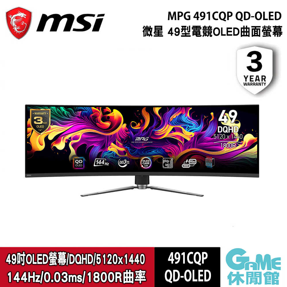 【獨家送滑鼠墊】MSI 微星 MPG 491CQP QD-OLED 49吋曲面電競螢幕【預購】【GAME休閒館】
