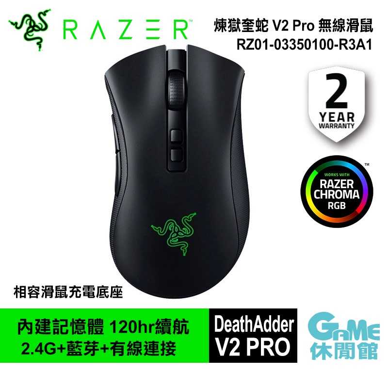 【GAME休閒館】Razer 雷蛇 DeathAdder V2 Pro 煉獄奎蛇 V2 Pro 雙模無線滑鼠【現貨】