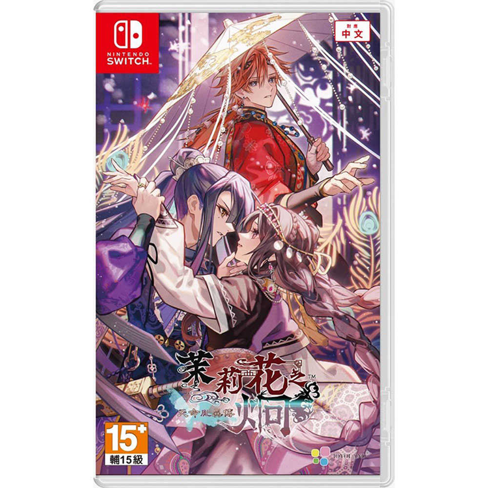 【GAME休閒館】NS Switch《茉莉花之炯 天命胤異傳》中文版【預購-8/8上市】