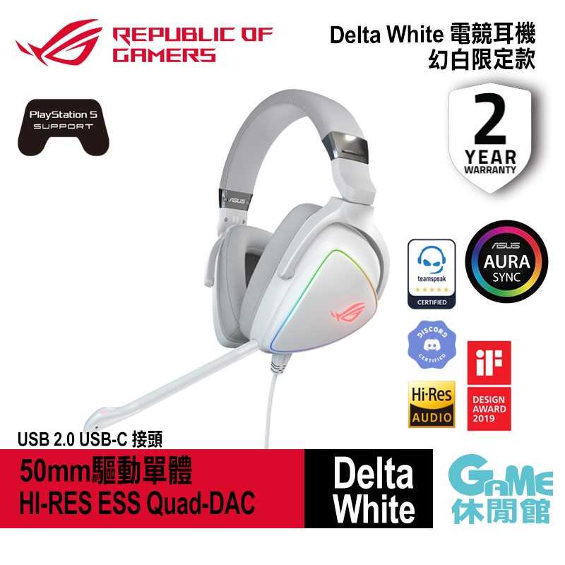 【GAME休閒館】華碩 ROG Delta White 電競耳機 RGB 麥克風 -幻白限定款【現貨】AS0053