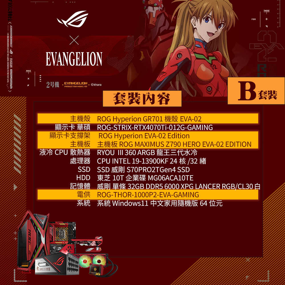 【GAME休閒館】ASUS 華碩 ROG 電競主機 B組合 新世紀福音戰士 EVA-02 限定版【現貨】