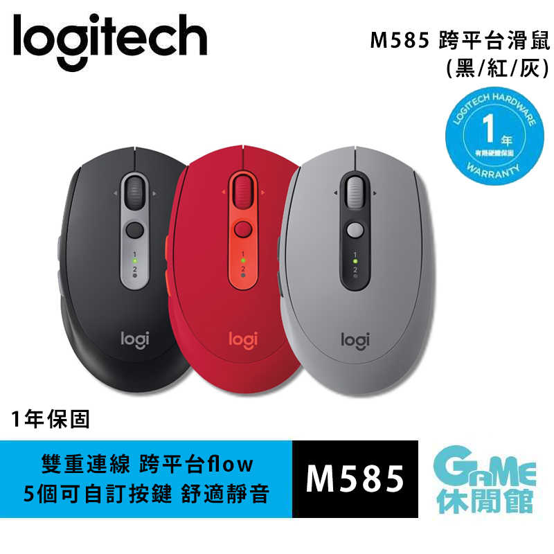 【GAME休閒館】Logitech 羅技 M585 多工 無線滑鼠【現貨】