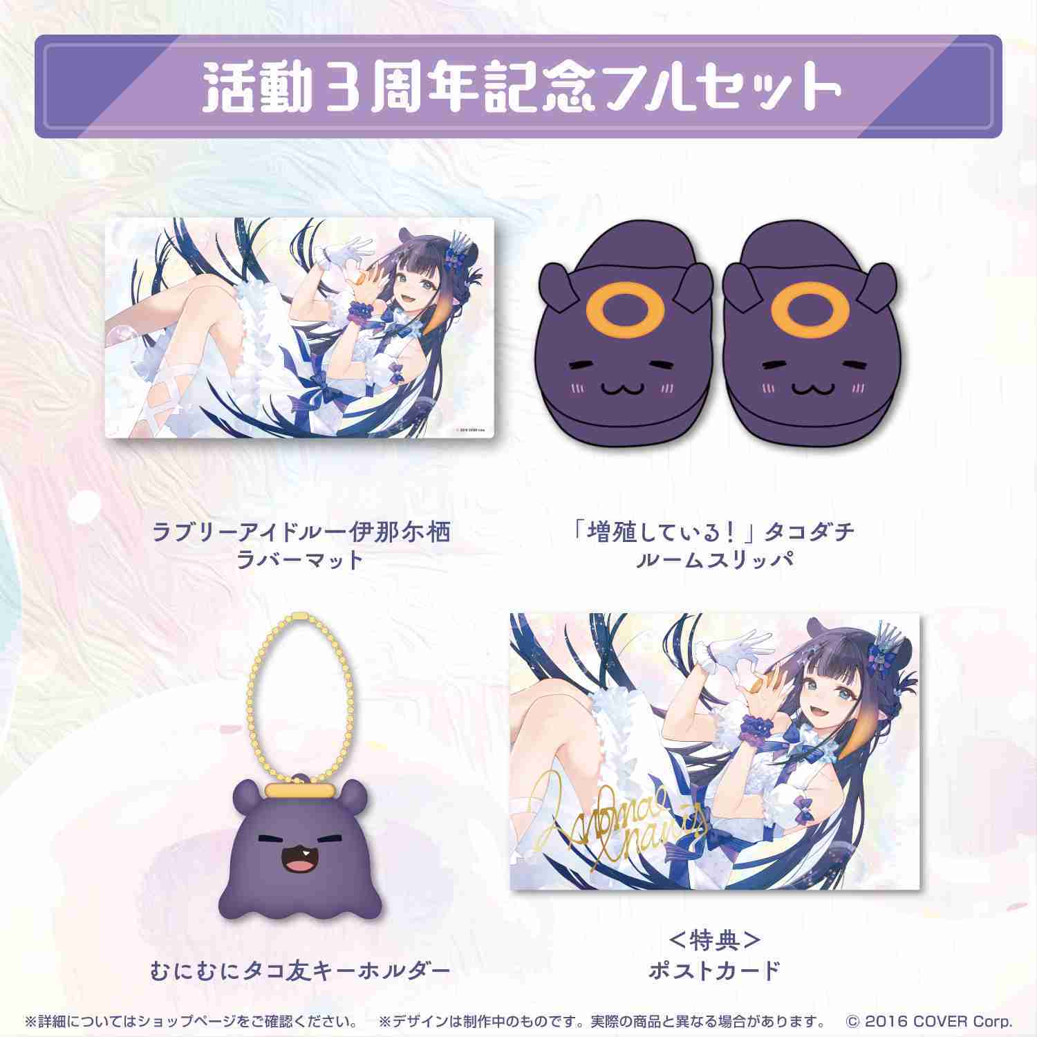 一伊那尓栖 活動3周年記念 グッズ フルセット 71IUZuHhw1L._AC_SY200_QL15_.jpg