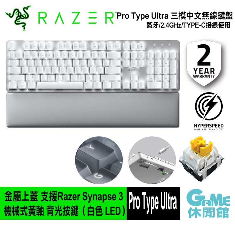 【送雷蛇滑鼠墊】Razer 雷蛇 Pro Type Ultra 無線鍵盤 雙模電競鍵盤 白色/中文【GAME休閒館】