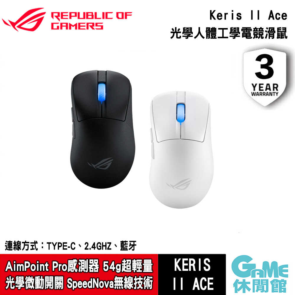 【GAME休閒館】ASUS 華碩 ROG Keris II Ace 三模電競滑鼠