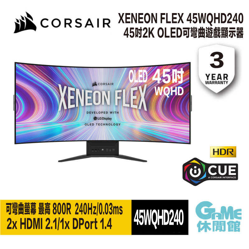 【GAME休閒館】CORSAIR 海盜船《 XENEON FLEX 45吋OLED 2K電競螢幕 》45WQHD240