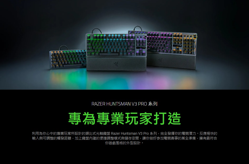 【官網登錄送好禮】Razer 雷蛇 獵魂光蛛 V3 Pro Huntsman V3 pro 中文電競鍵盤【GAME休閒館】