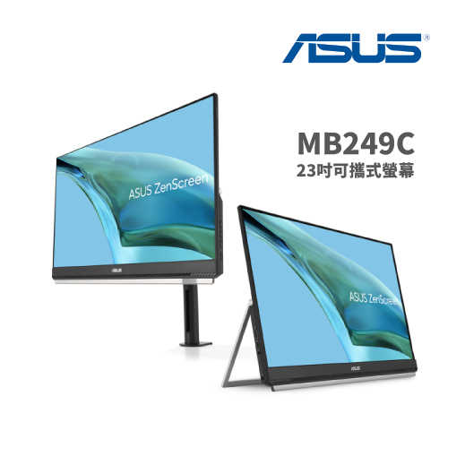 【GAME休閒館】ASUS 華碩《 ZenScreen 24吋可攜式螢幕 MB249C 》IPS/有喇叭/USBC視訊