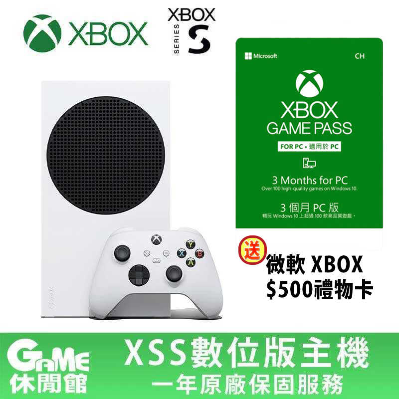 【GAME休閒館】微軟《Xbox Series S 數位版主機》送 XBOX 禮物卡 500元【現貨】