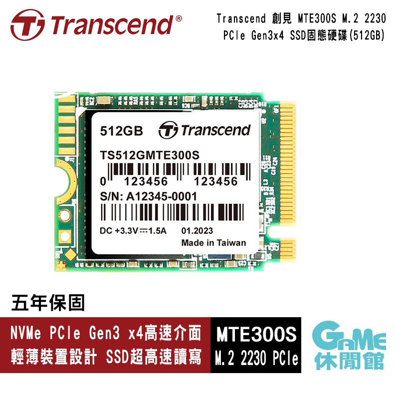 【GAME休閒館】創見 《MTE300S 512GB M.2 2230 PCIe Gen3x4 SSD固態硬碟》