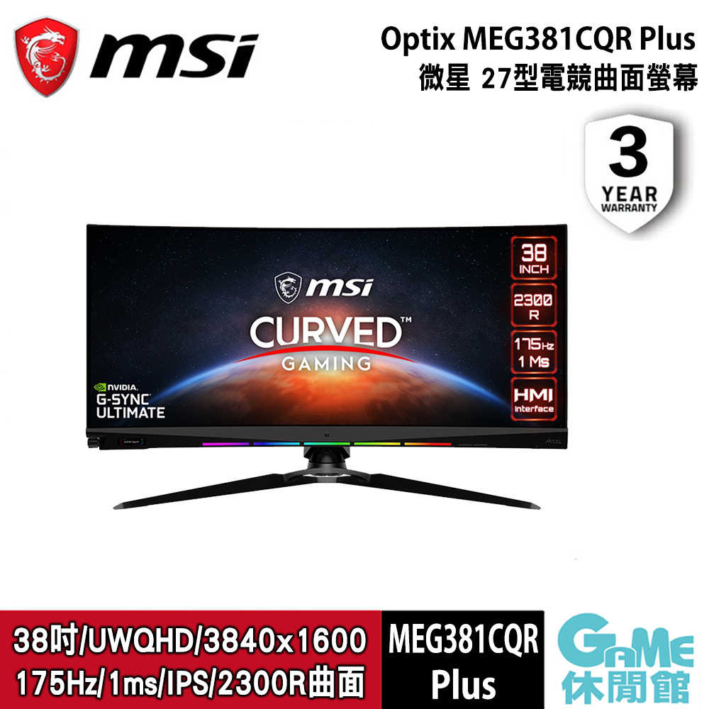 【GAME休閒館】MSI 微星 Optix MEG381CQR Plus 38型 電競曲面螢幕