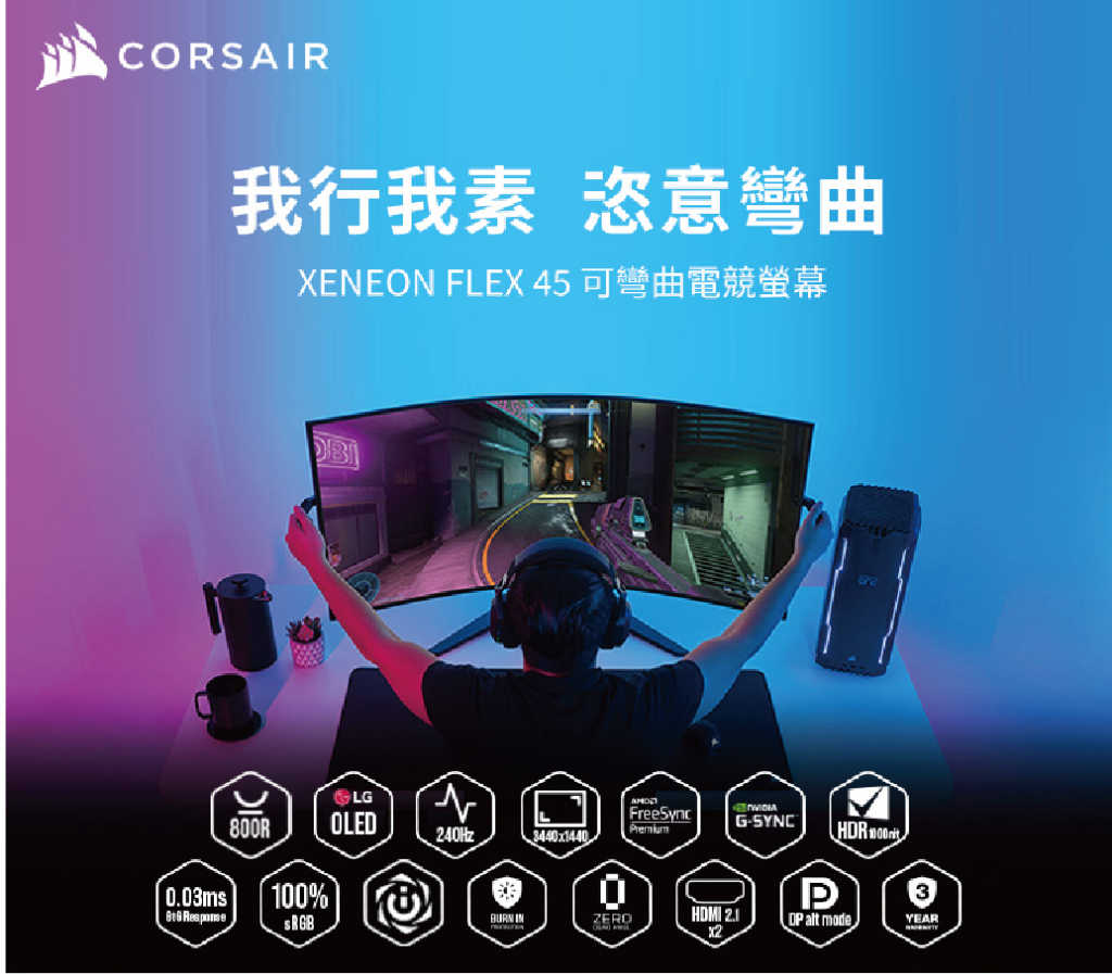 【GAME休閒館】CORSAIR 海盜船《 XENEON FLEX 45吋OLED 2K電競螢幕 》45WQHD240