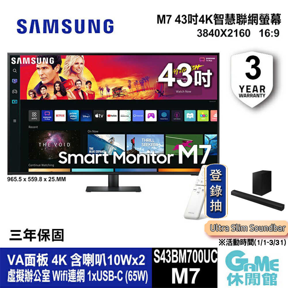 【登錄抽聲霸】Samsung 三星 Smart Monitor M7 43吋 4K UHD 智慧聯網螢幕 S43BM700UC【GAME休閒館】
