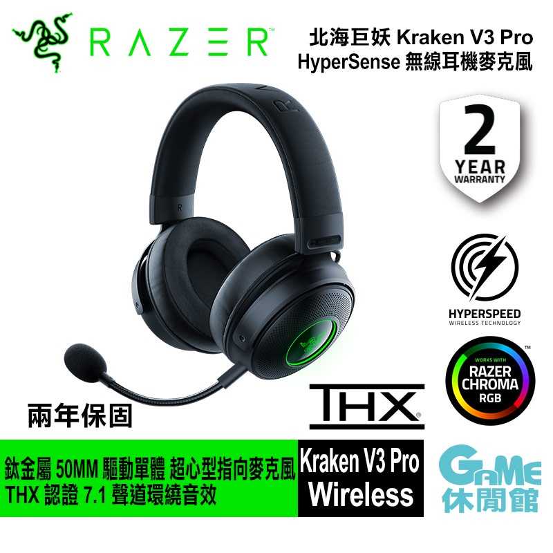 【GAME休閒館】Razer 雷蛇 北海巨妖 V3 Pro HyperSense 無線電競耳機 黑色【現貨】ZZ1200