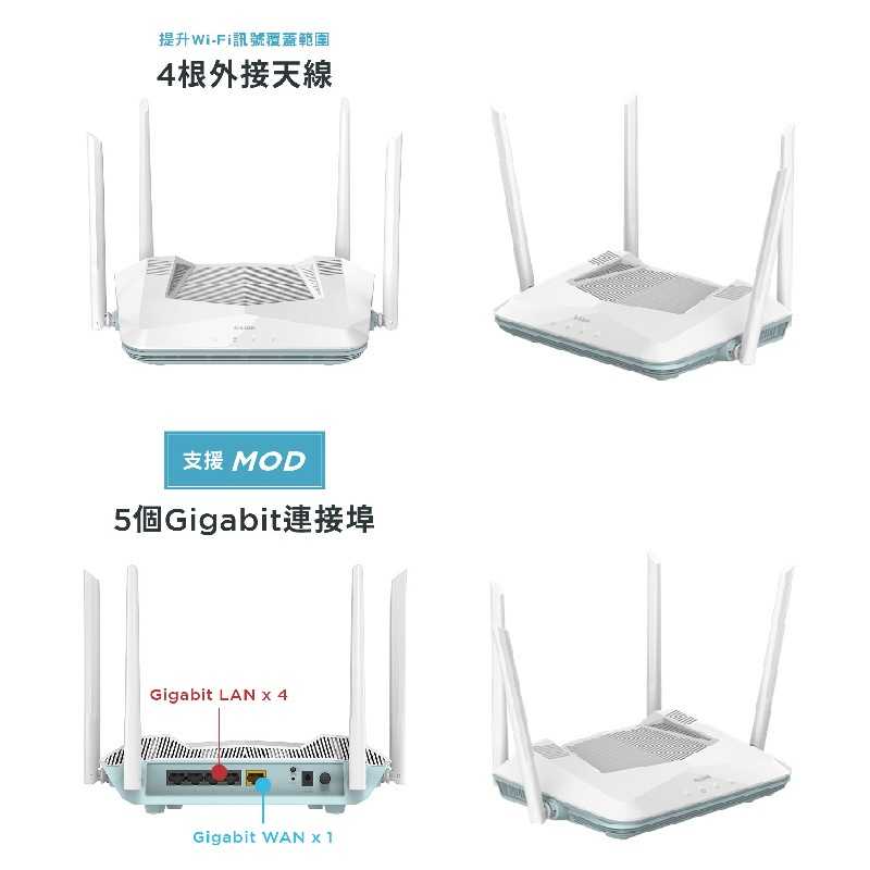 【GAME休閒館】D-Link 友訊 R32 AX3200 Wi-Fi 6 雙頻無線路由器