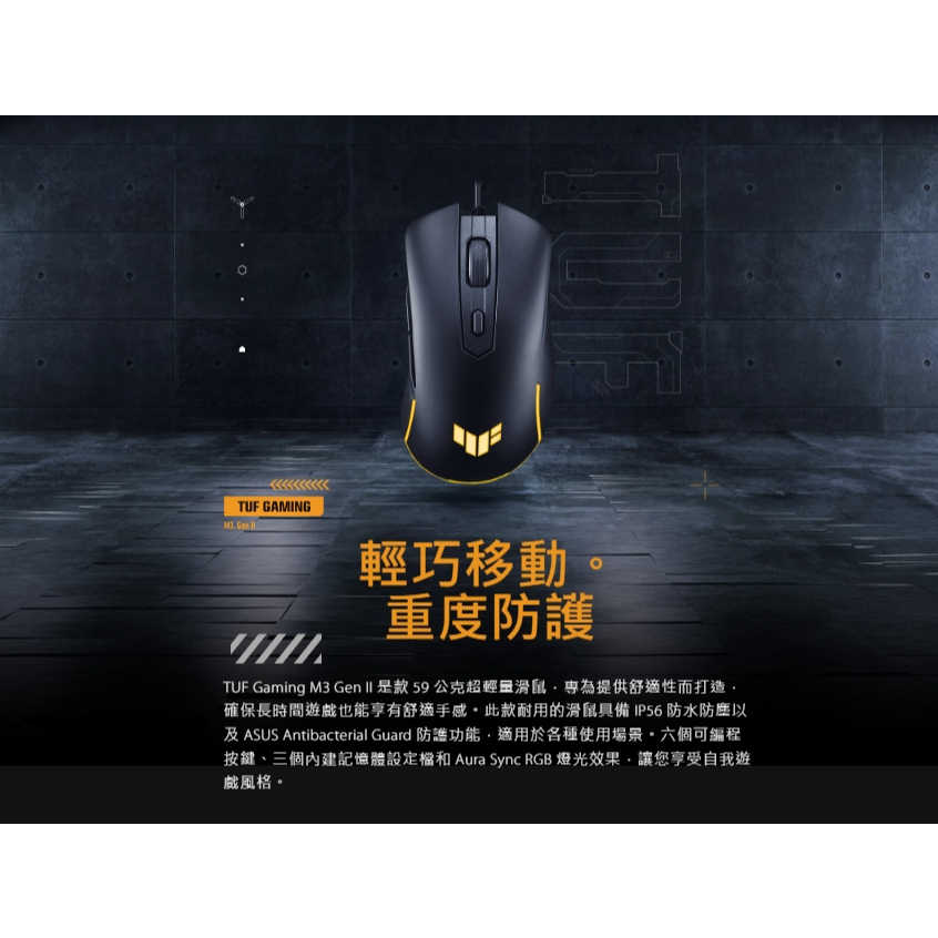 【GAME休閒館】ASUS 華碩 TUF Gaming M3 Gen II 有線電競滑鼠