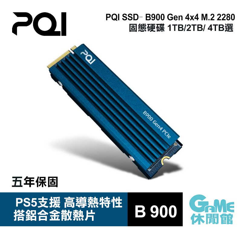 【GAME休閒館】PQI B900 Gen 4x4 M.2 2280 擴充硬碟 1TB 支援PS5 5年保固【現貨】