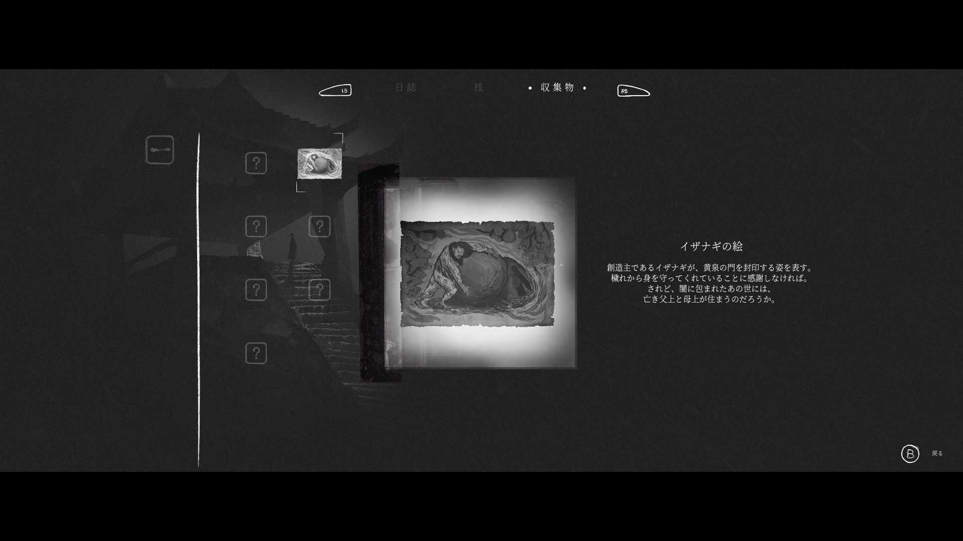 【GAME休閒館】PS4《幽冥旅程 Trek to Yomi》中文版【現貨】