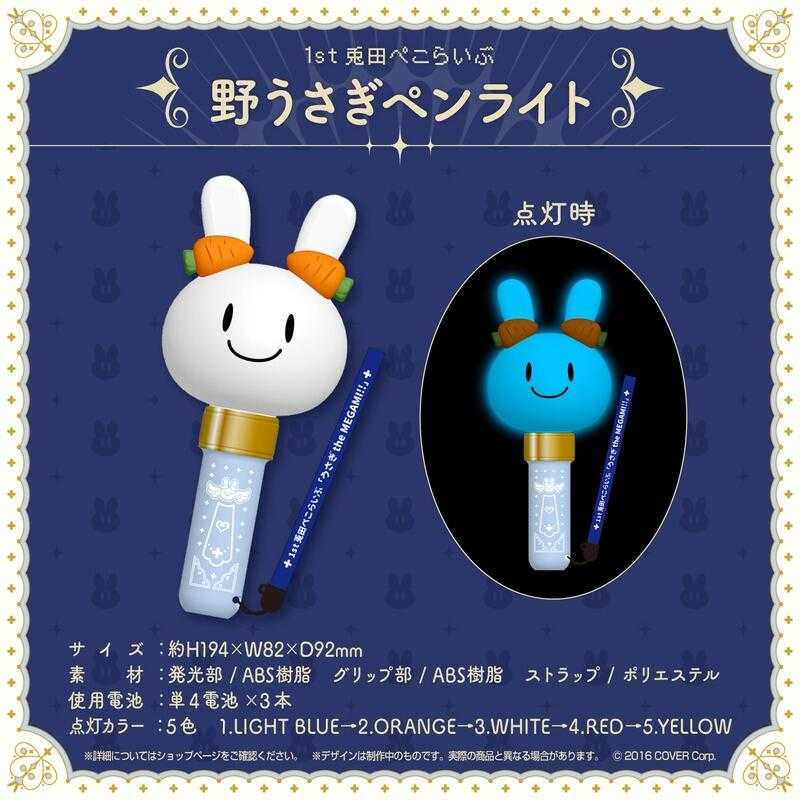 【GAME休閒館】Hololive 兎田ぺこら 兔田佩克拉 1st LIVE 應援棒 加油棒 12月【預購10/10】