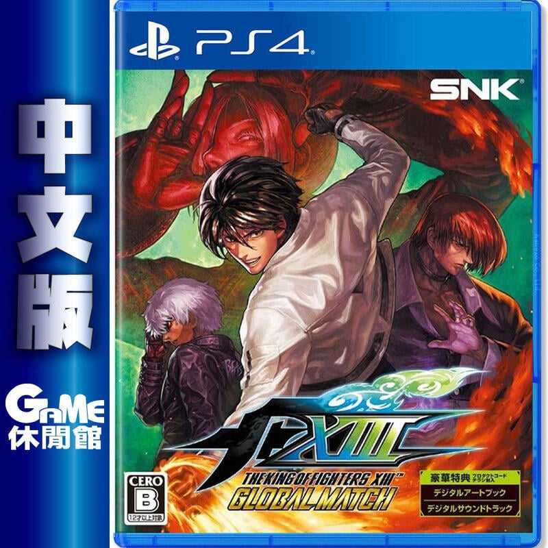【GAME休閒館】PS4《拳皇 XIII 全球對戰版》中文版【現貨】
