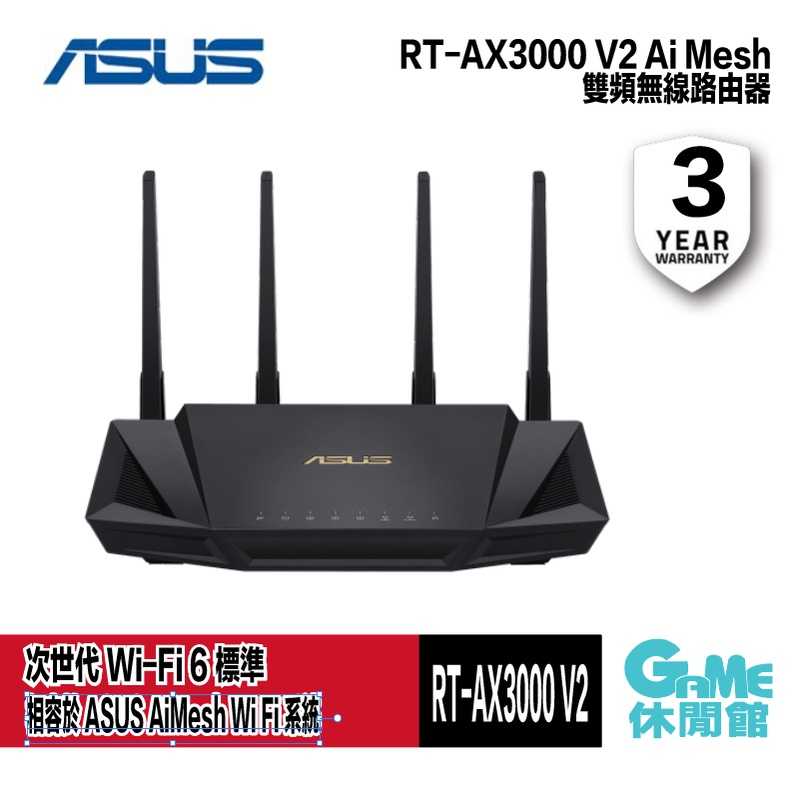 【GAME休閒館】ASUS 華碩 RT-AX3000 V2 Ai Mesh WI-FI 6 雙頻無線路由器