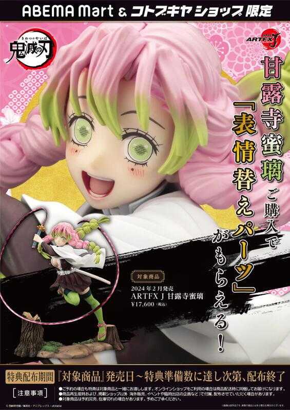 【GAME休閒館】壽屋 ARTFX J 鬼滅之刃 戀柱 甘露寺蜜璃 1/8 特典版 24/2 【預購】