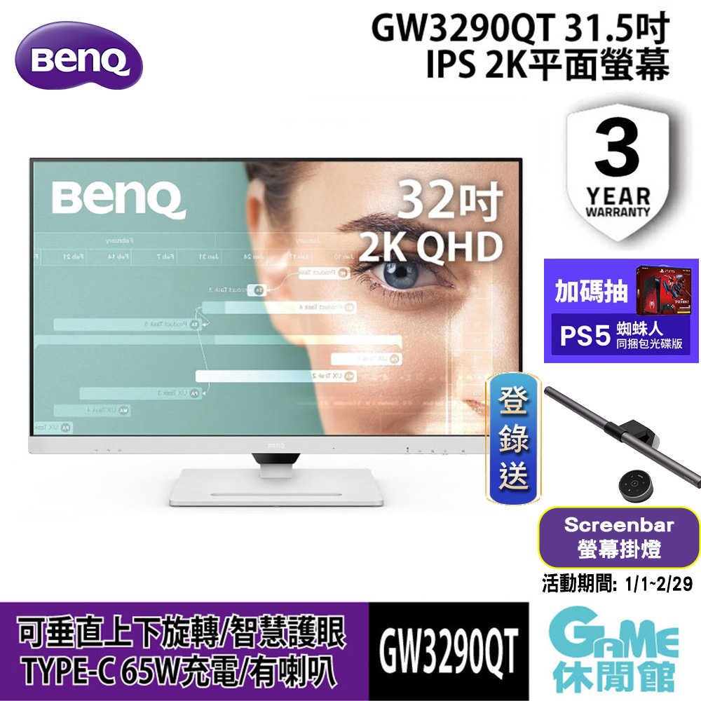 【GAME休閒館】BENQ 明基 GW3290QT 32吋 2K 光智慧護眼螢幕【現貨】