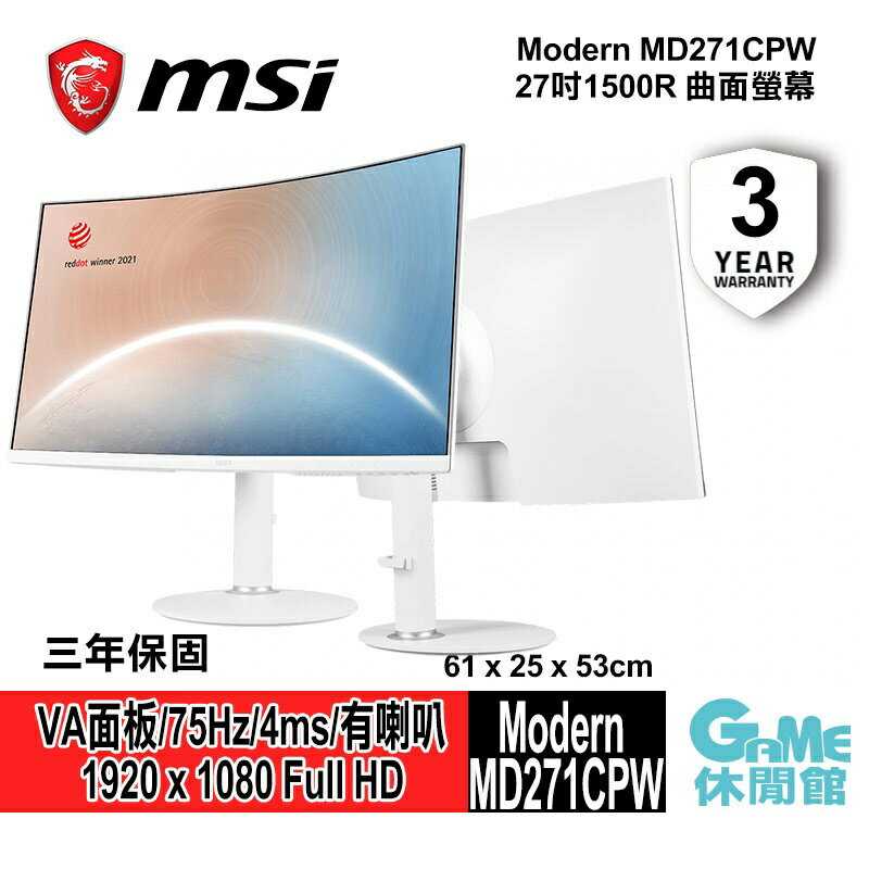 【GAME休閒館】MSI 微星《 Modern MD271CPW 27吋 1500R  VA曲面商務螢幕 白色 》