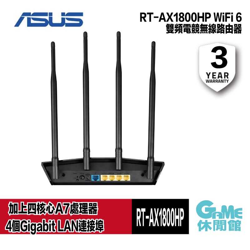 【GAME休閒館】ASUS 華碩 RT-AX1800HP WiFi 6/雙頻無線路由器