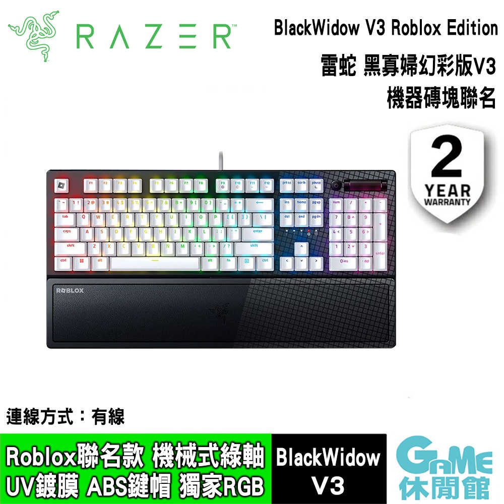 【GAME休閒館】Razer 雷蛇《 黑寡婦幻彩版V3 機械式鍵盤 綠軸 Roblox Edition 》【現貨】