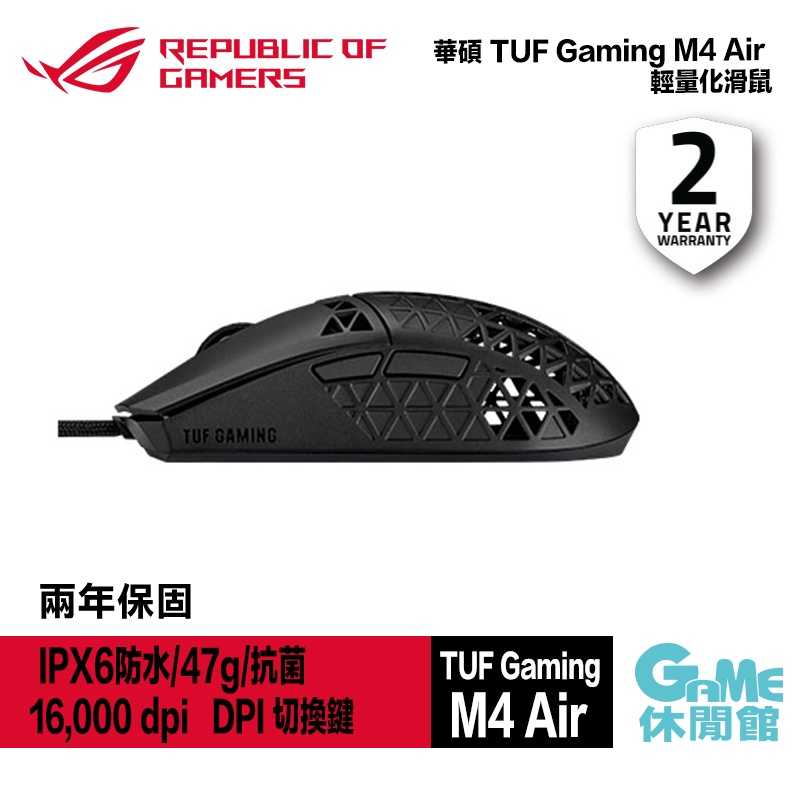 【活動期間送P1鼠墊】華碩 TUF Gaming M4 Air 輕量化滑鼠 IPX6防水/47g/抗菌【GAME休閒館】