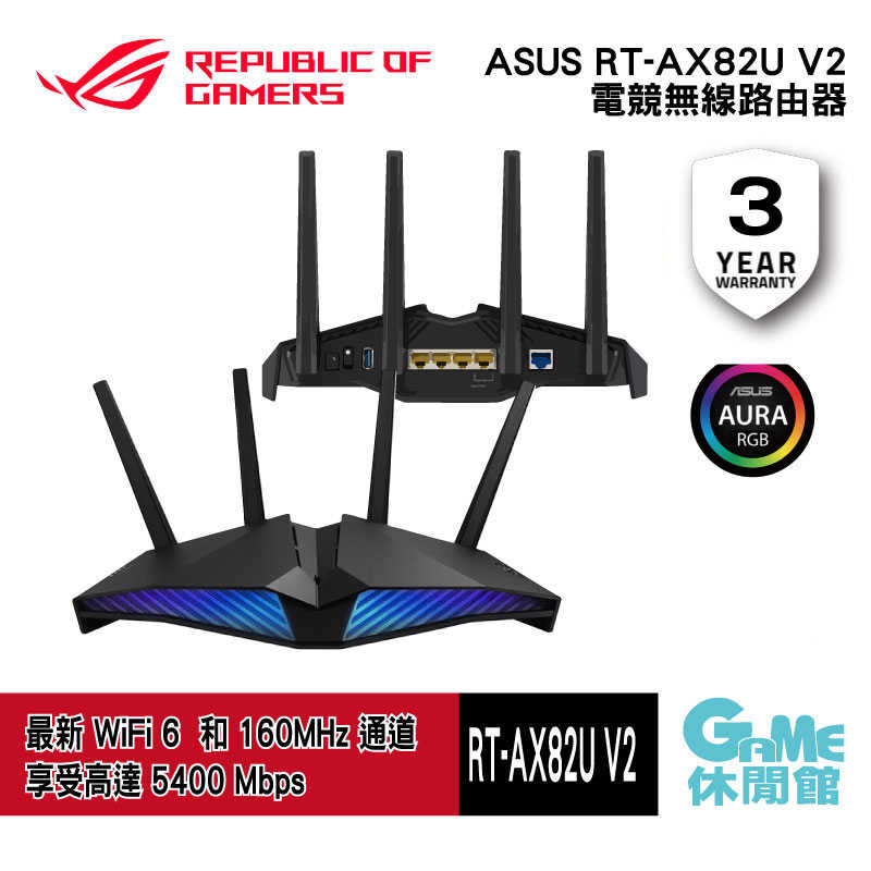 【GAME休閒館】ASUS 華碩 RT-AX82U V2 電競  WIFI 6 無線路由器【現貨】