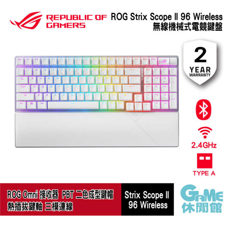 【GAME休閒館】ROG STRIX SCOPE II 96 WL 無線機械式鍵盤 白色 (雪軸/STORM軸)
