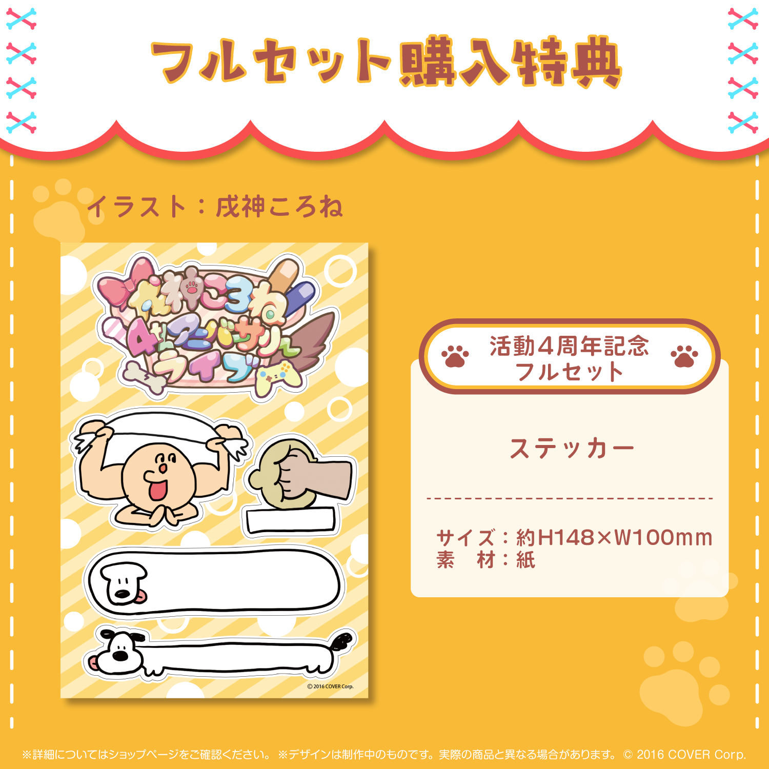 戌神ころね 4周年記念グッズ フルセット 戌神ころね 4周年記念グッズ フルセット 戌神ころね 活動4周年