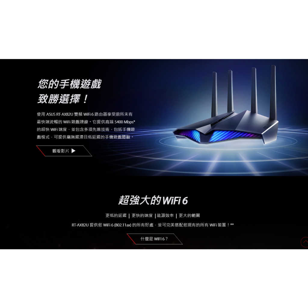 【GAME休閒館】ASUS 華碩 RT-AX82U V2 電競  WIFI 6 無線路由器【現貨】